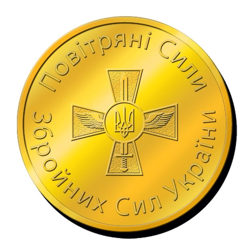 Пам“ятна монетка Повітряні сили Збройних сил України