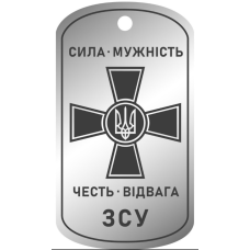 Армійський жетон  ЗБРОЙНІ СИЛИ УКРАЇНИ зі срібла 925 проби
