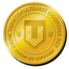 Пам“ятна монетка “Сили Територіальної Оборони“  ЗСУ