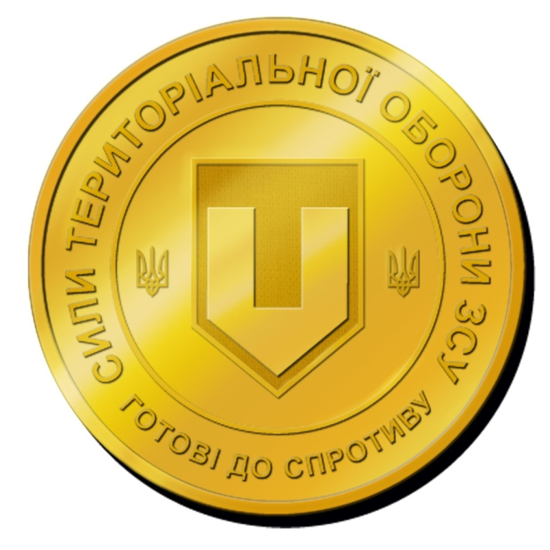 Пам“ятна монетка “Сили Територіальної Оборони“  ЗСУ