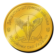 Пам“ятна монетка “Десантно- штурмові війська“ Збройних сил України