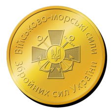 Пам“ятна монетка “Військово- морські сили“ Збройних сил України