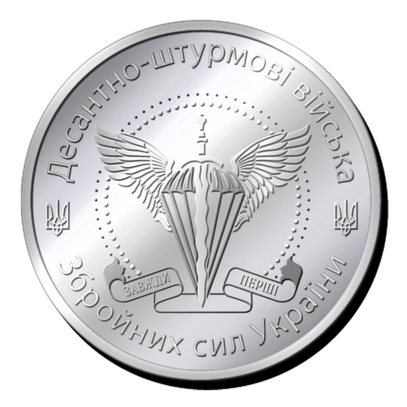 Пам“ятна монетка “Десантно -штурмові війська“ Збройних сил України