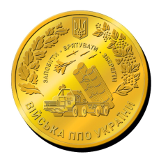 Пам“ятна монетка “ Війська ППО України“ Збройних сил України