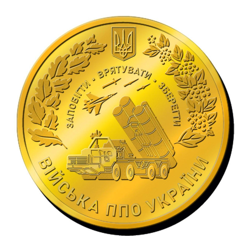 Пам“ятна монетка “ Війська ППО України“ Збройних сил України
