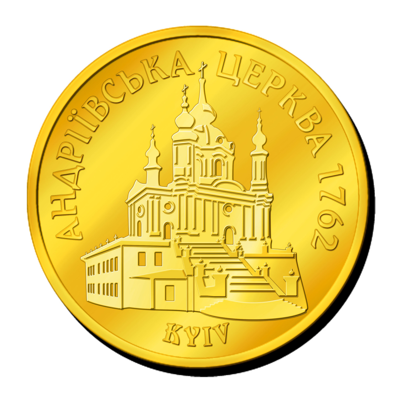 Пам“ятна монетка “Андріївська Церква“