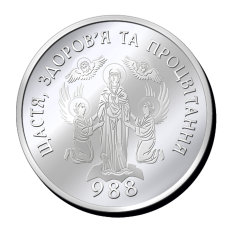 Срібна монетка “Богородиця“