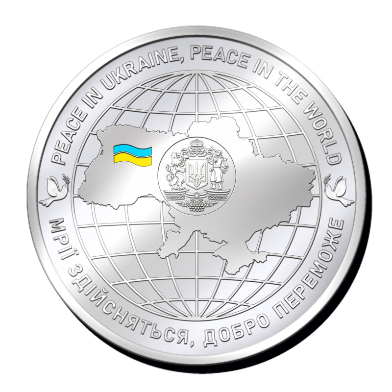Пам“ятна монетка Мир в Україні