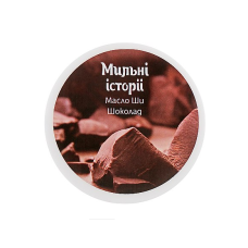 Масло Ши “Шоколад”