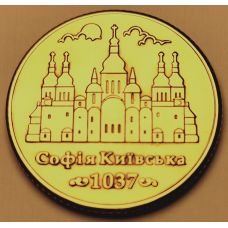Сувенірна монетка “ Собор Софія Київська“