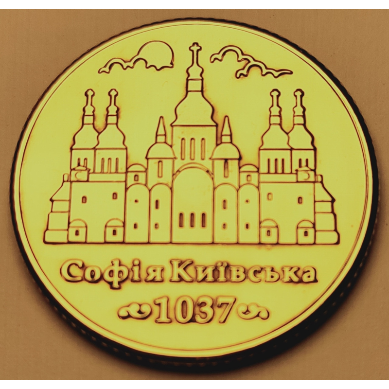 Сувенірна монетка “ Собор Софія Київська“